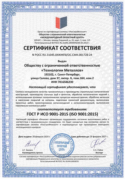 ГОСТ Р ИСО 9001-2015 (ISO 9001:2015)