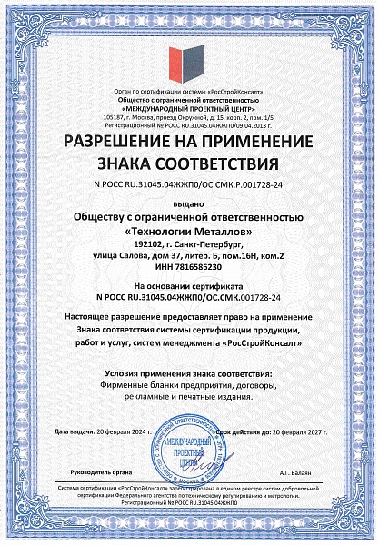 РАЗРЕШЕНИЕ НА ПРИМЕНЕНИЕ ЗНАКА СООТВЕТСТВИЯ