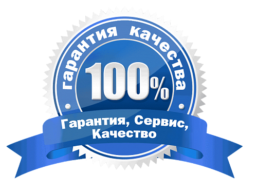 Год гарантии на весь ассортимент Год гарантии на весь ассортимент